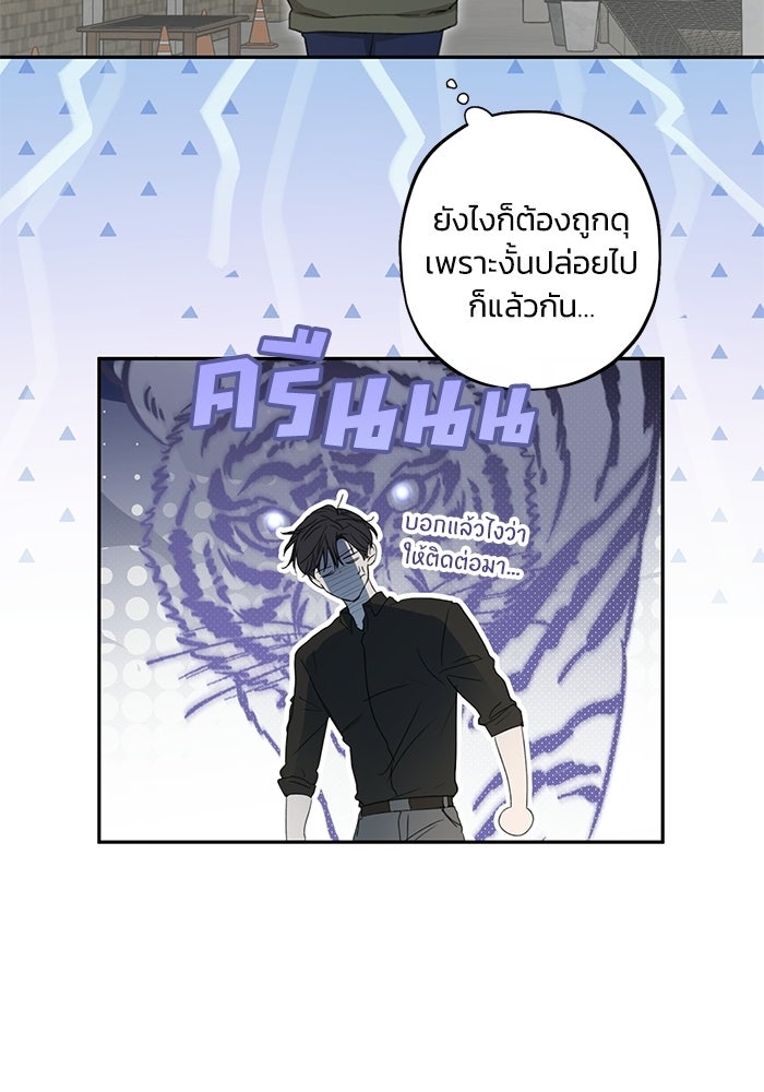 ซาฮัน รักผ่านเวลา - หน้า 83