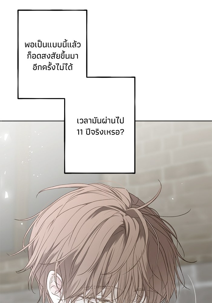 ซาฮัน รักผ่านเวลา - หน้า 84