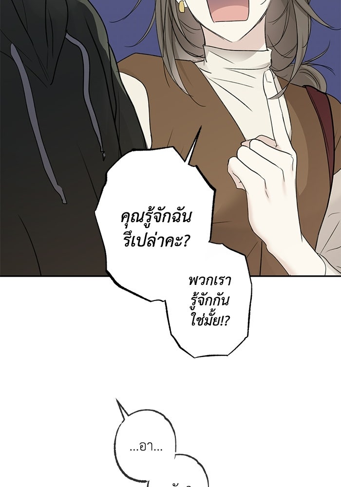 ซาฮัน รักผ่านเวลา - หน้า 94