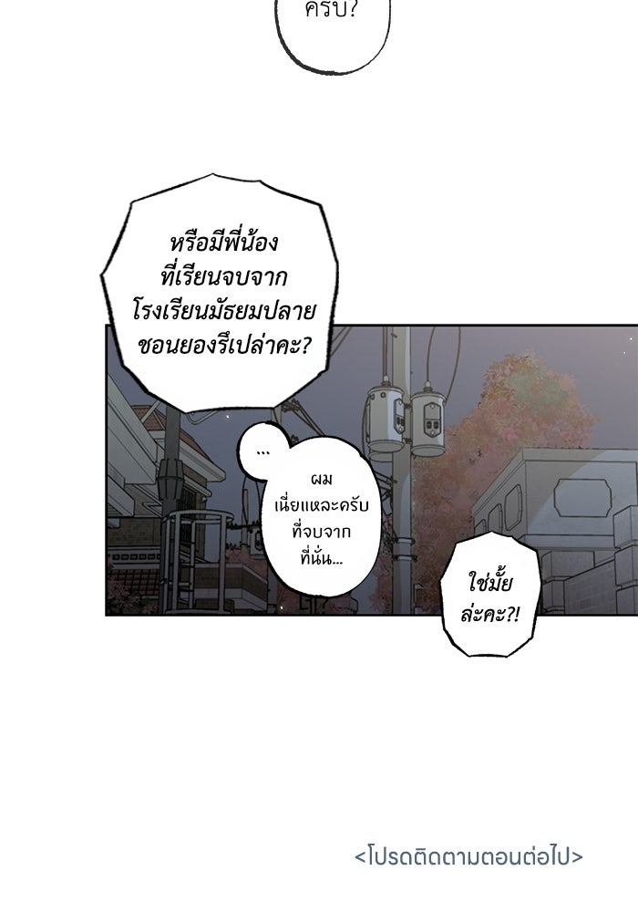 ซาฮัน รักผ่านเวลา - หน้า 95