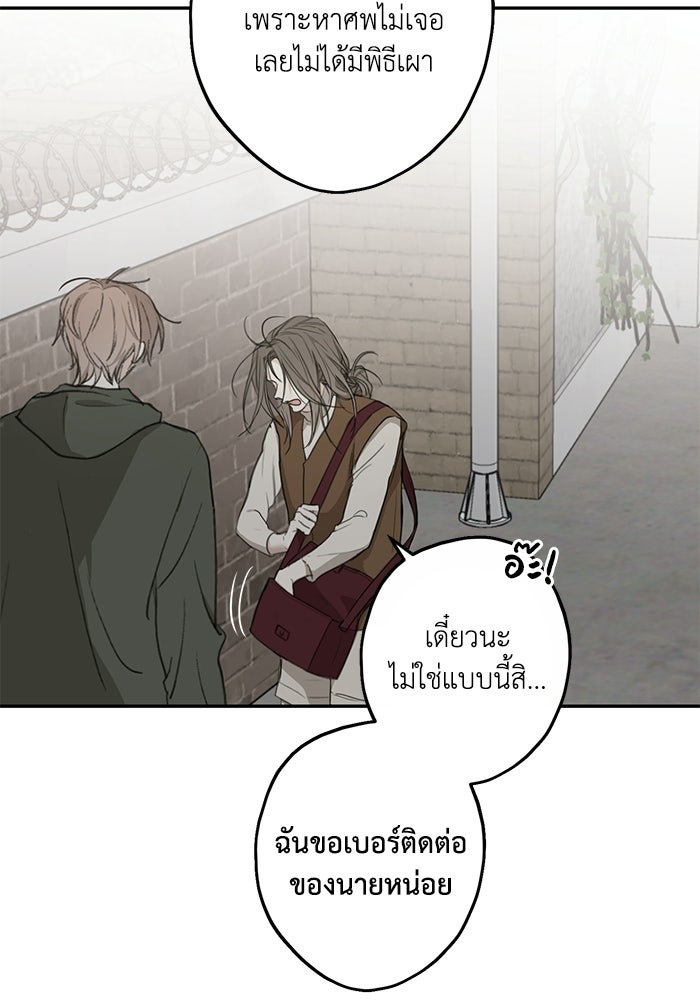 ซาฮัน รักผ่านเวลา - หน้า 10