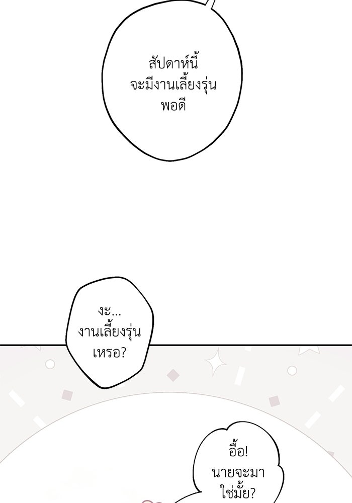 ซาฮัน รักผ่านเวลา - หน้า 12