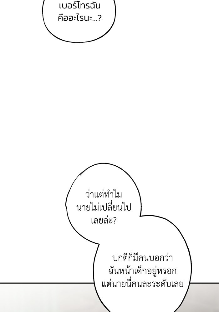 ซาฮัน รักผ่านเวลา - หน้า 14