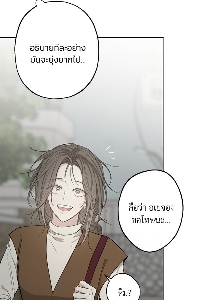 ซาฮัน รักผ่านเวลา - หน้า 17