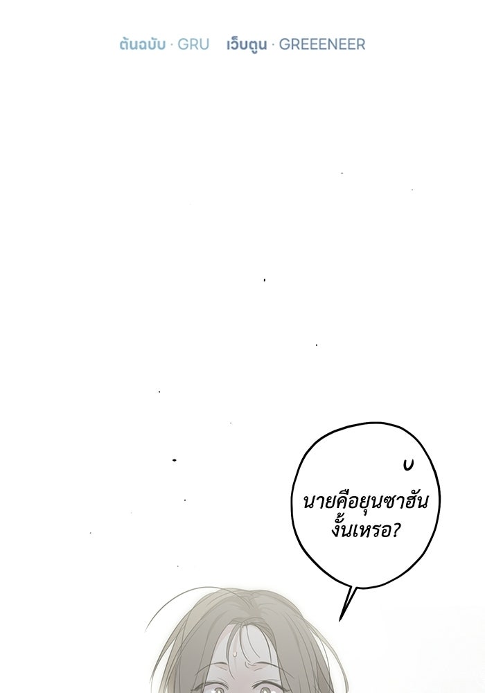 ซาฮัน รักผ่านเวลา - หน้า 2