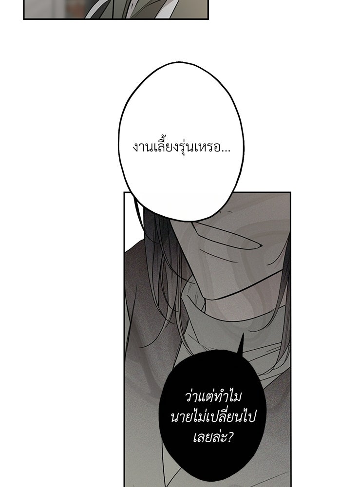 ซาฮัน รักผ่านเวลา - หน้า 25