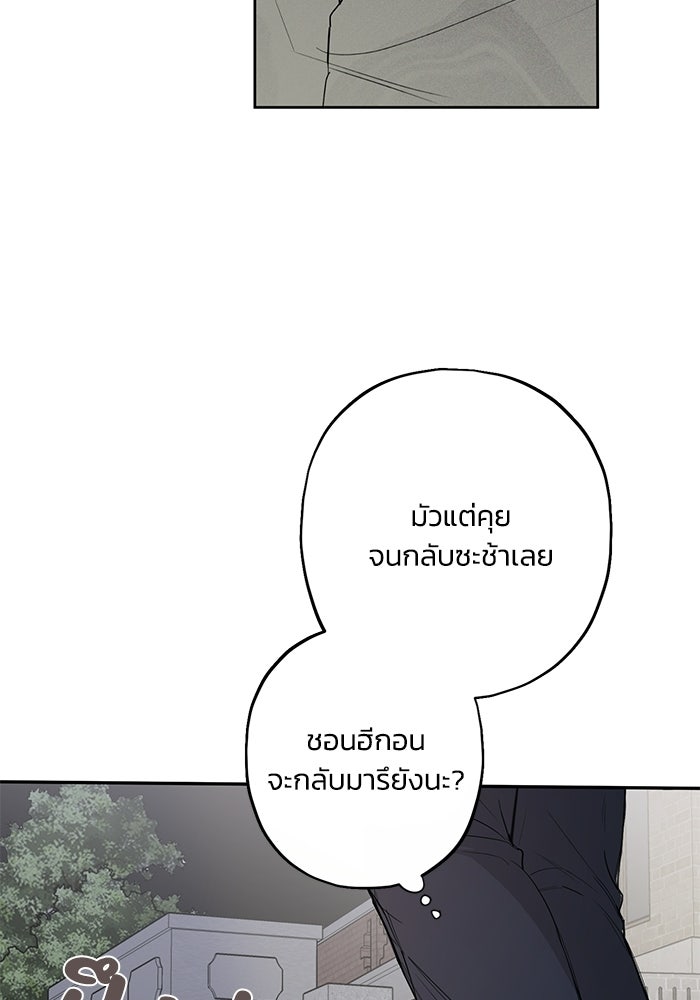 ซาฮัน รักผ่านเวลา - หน้า 26