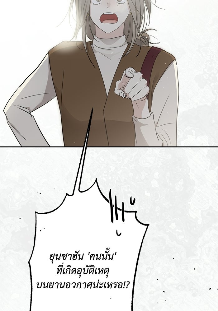 ซาฮัน รักผ่านเวลา - หน้า 3