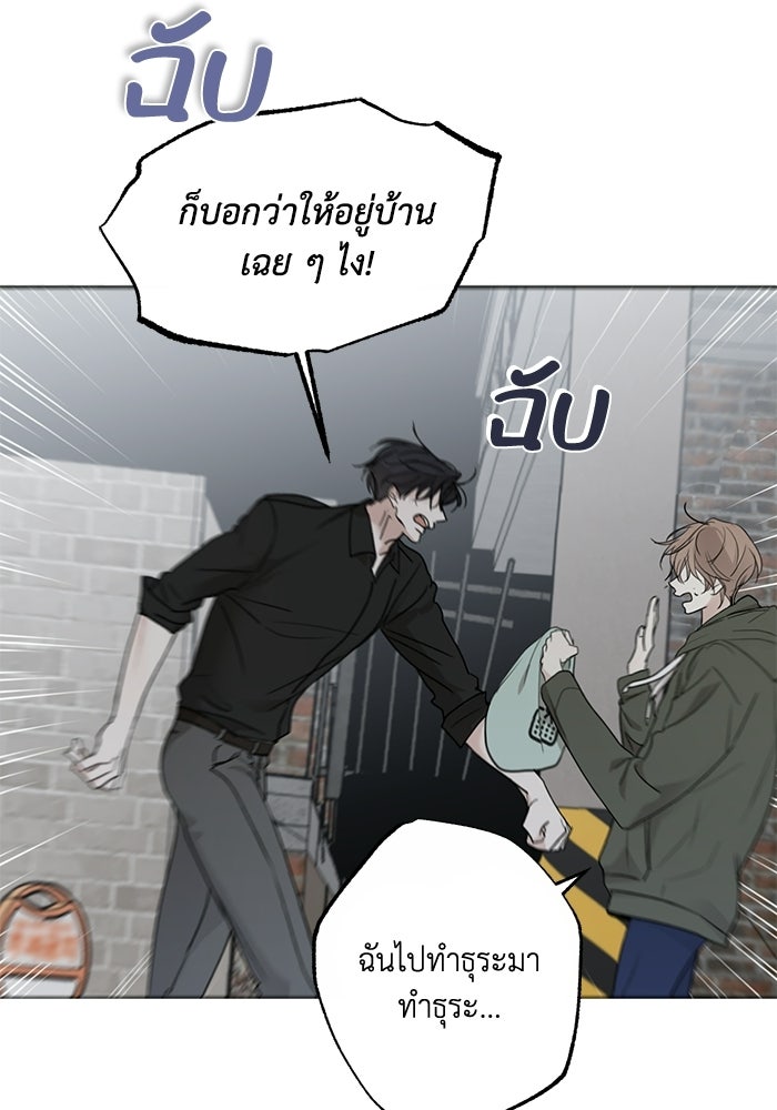 ซาฮัน รักผ่านเวลา - หน้า 30