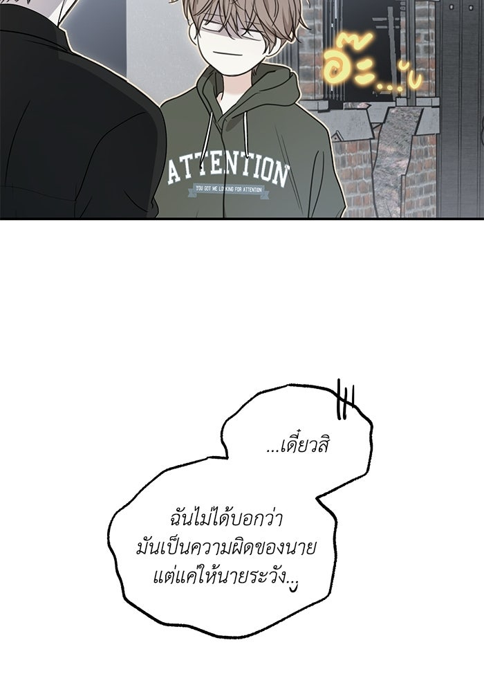 ซาฮัน รักผ่านเวลา - หน้า 42