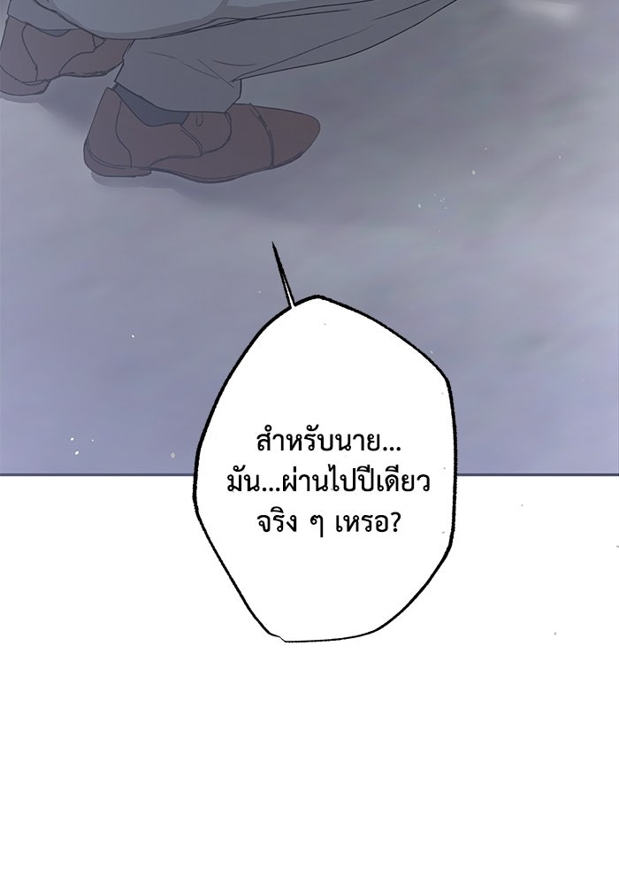 ซาฮัน รักผ่านเวลา - หน้า 45