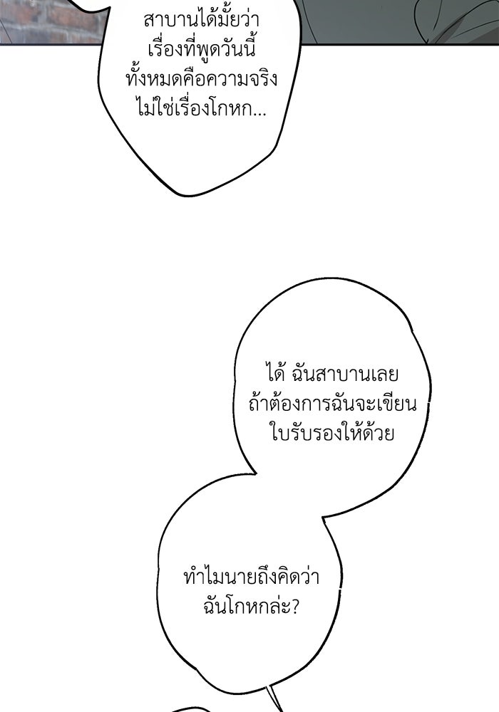 ซาฮัน รักผ่านเวลา - หน้า 47
