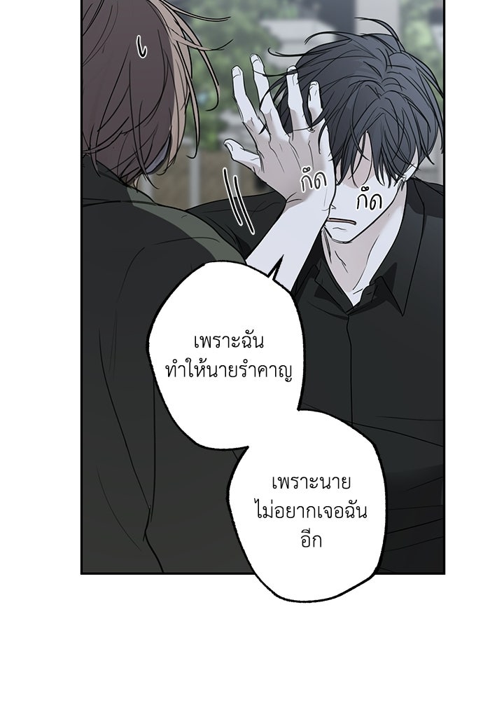 ซาฮัน รักผ่านเวลา - หน้า 51