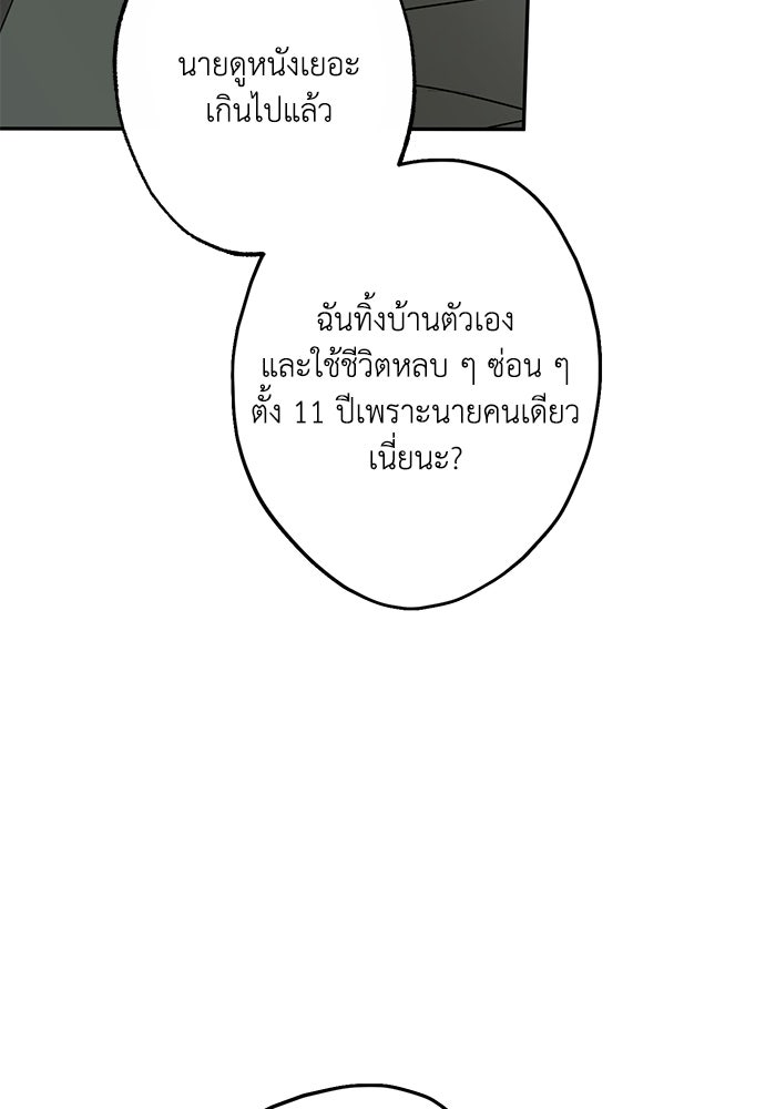 ซาฮัน รักผ่านเวลา - หน้า 53