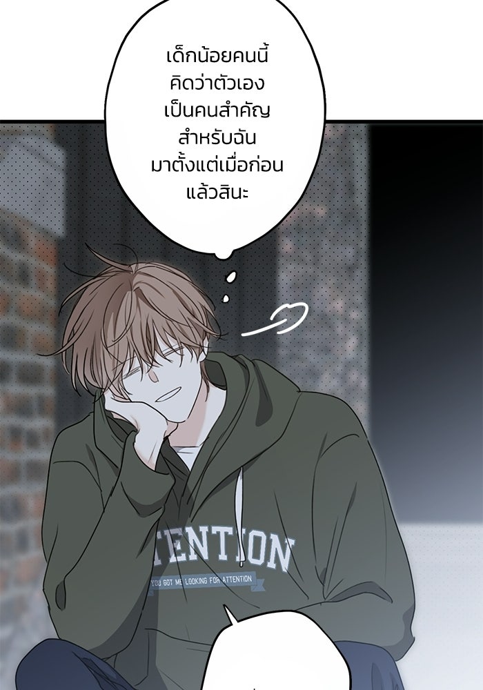 ซาฮัน รักผ่านเวลา - หน้า 54