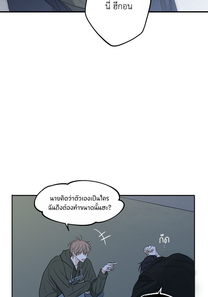 ซาฮัน รักผ่านเวลา - หน้า 55