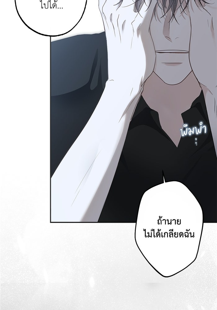 ซาฮัน รักผ่านเวลา - หน้า 57
