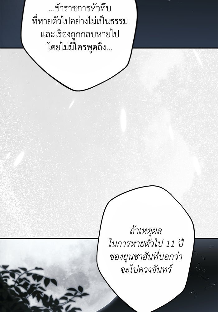 ซาฮัน รักผ่านเวลา - หน้า 59