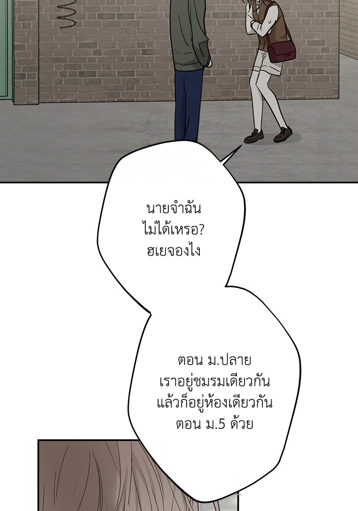 ซาฮัน รักผ่านเวลา - หน้า 6