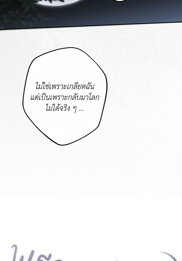 ซาฮัน รักผ่านเวลา - หน้า 60