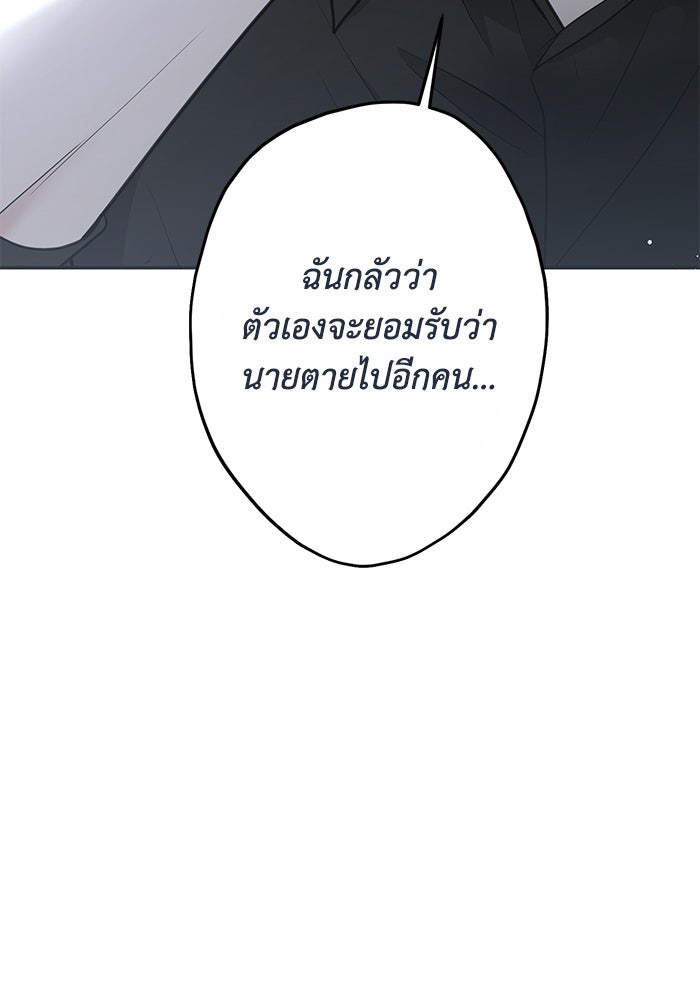 ซาฮัน รักผ่านเวลา - หน้า 62
