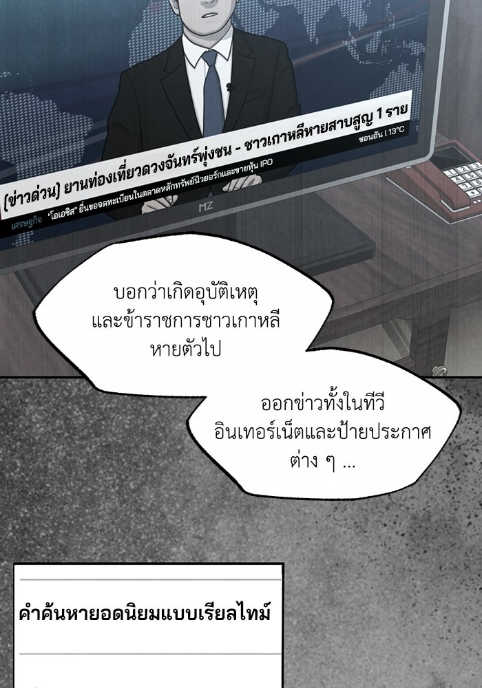 ซาฮัน รักผ่านเวลา - หน้า 65