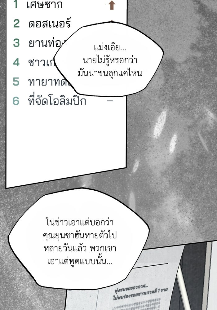 ซาฮัน รักผ่านเวลา - หน้า 66