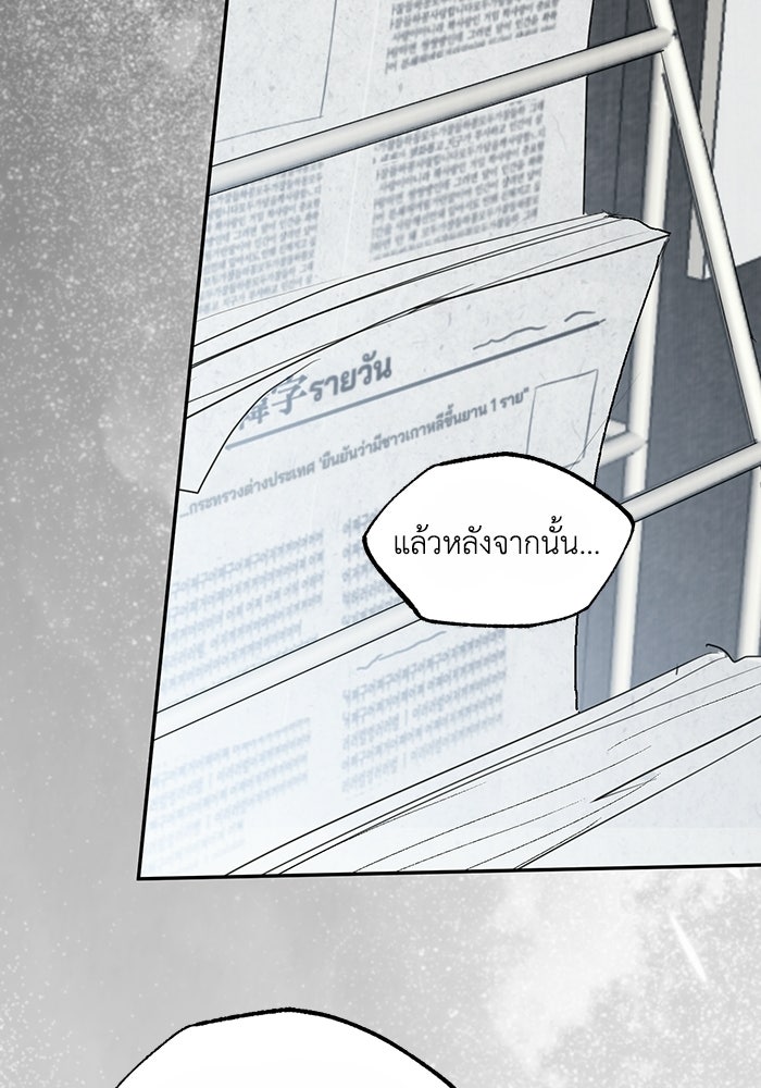 ซาฮัน รักผ่านเวลา - หน้า 67