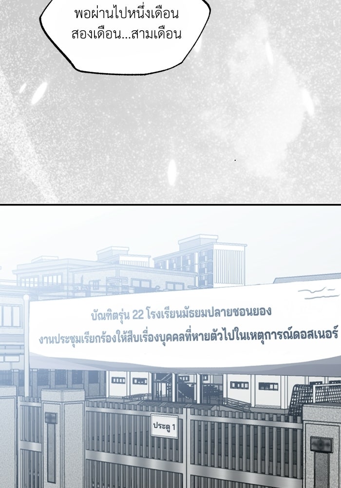 ซาฮัน รักผ่านเวลา - หน้า 68