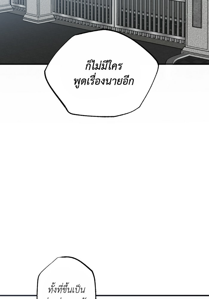 ซาฮัน รักผ่านเวลา - หน้า 69
