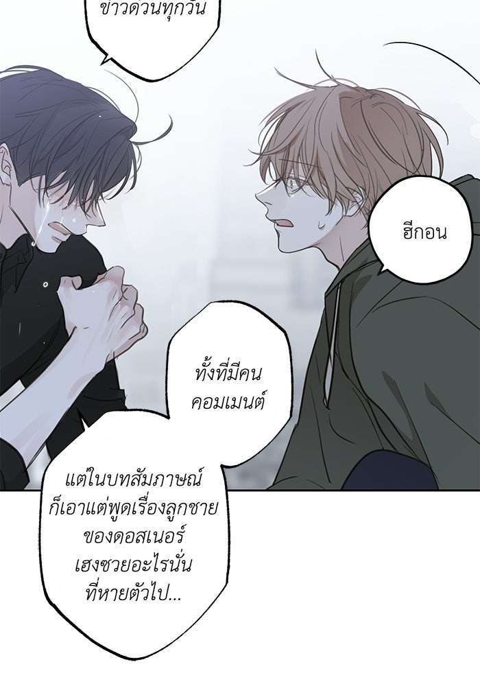 ซาฮัน รักผ่านเวลา - หน้า 70