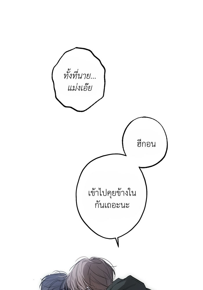 ซาฮัน รักผ่านเวลา - หน้า 71