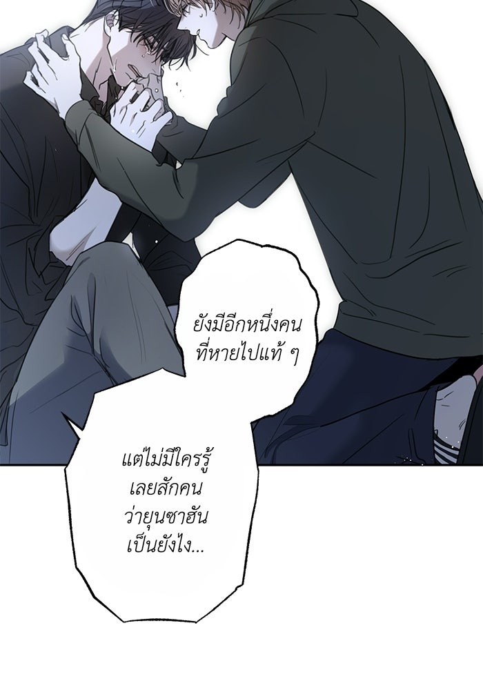 ซาฮัน รักผ่านเวลา - หน้า 72