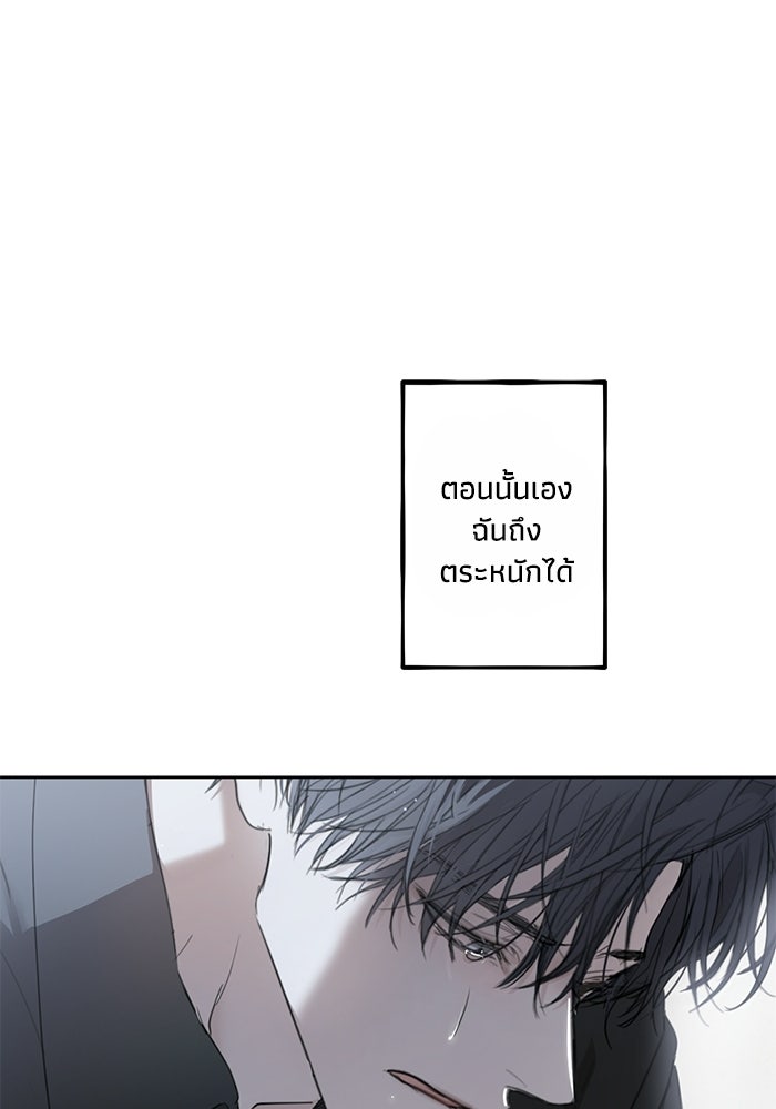ซาฮัน รักผ่านเวลา - หน้า 73
