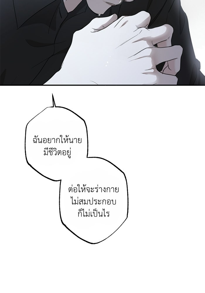 ซาฮัน รักผ่านเวลา - หน้า 74