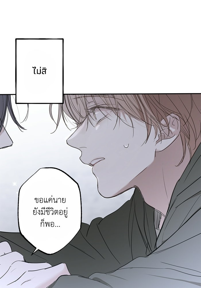ซาฮัน รักผ่านเวลา - หน้า 75