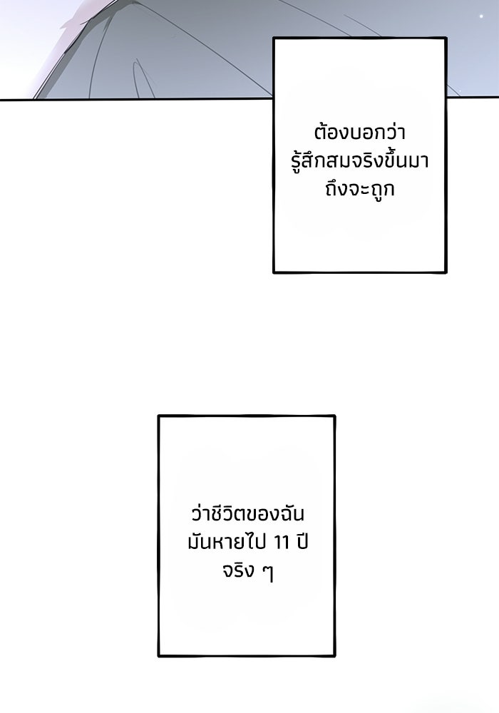 ซาฮัน รักผ่านเวลา - หน้า 76