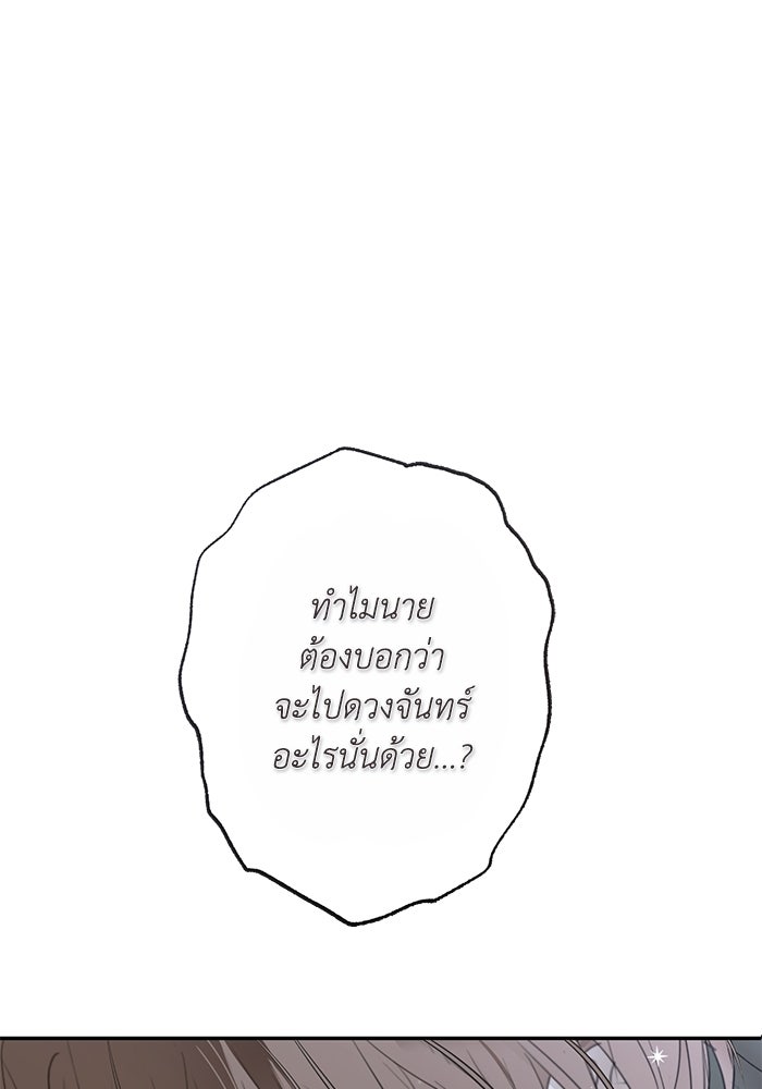 ซาฮัน รักผ่านเวลา - หน้า 79