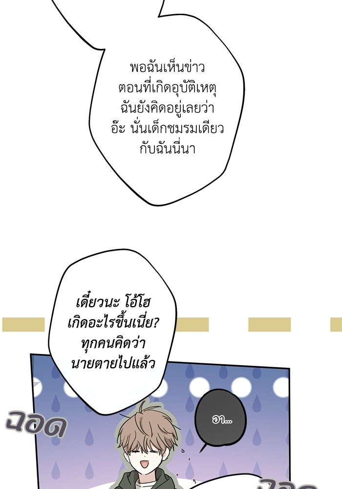 ซาฮัน รักผ่านเวลา - หน้า 8