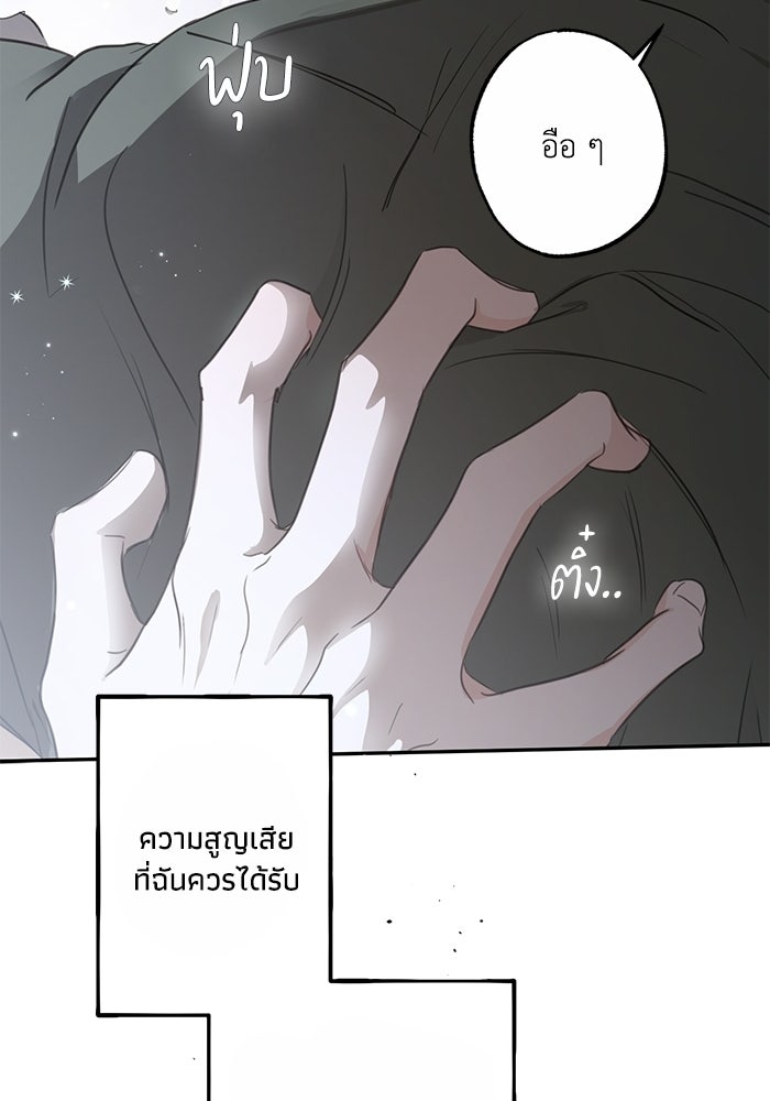 ซาฮัน รักผ่านเวลา - หน้า 83