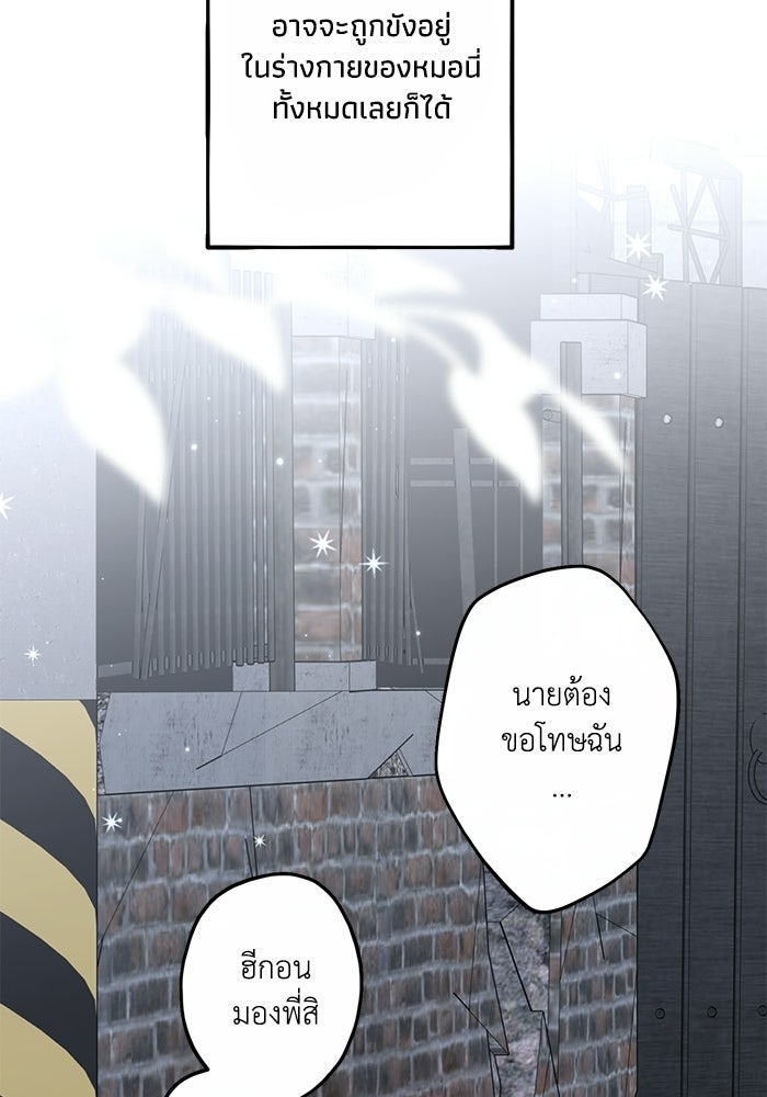 ซาฮัน รักผ่านเวลา - หน้า 84