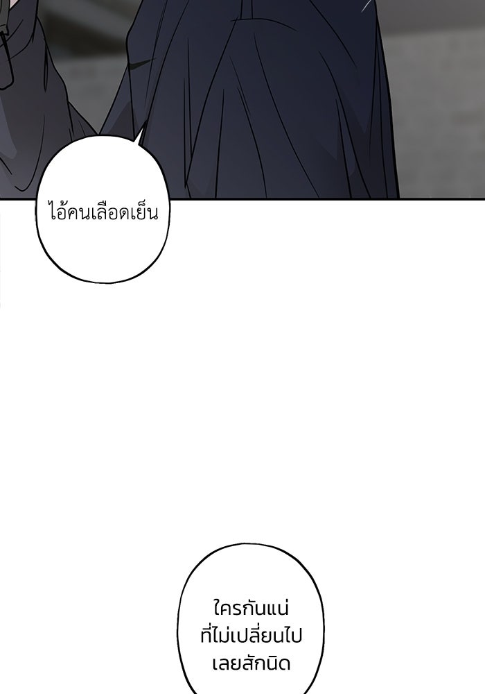ซาฮัน รักผ่านเวลา - หน้า 102