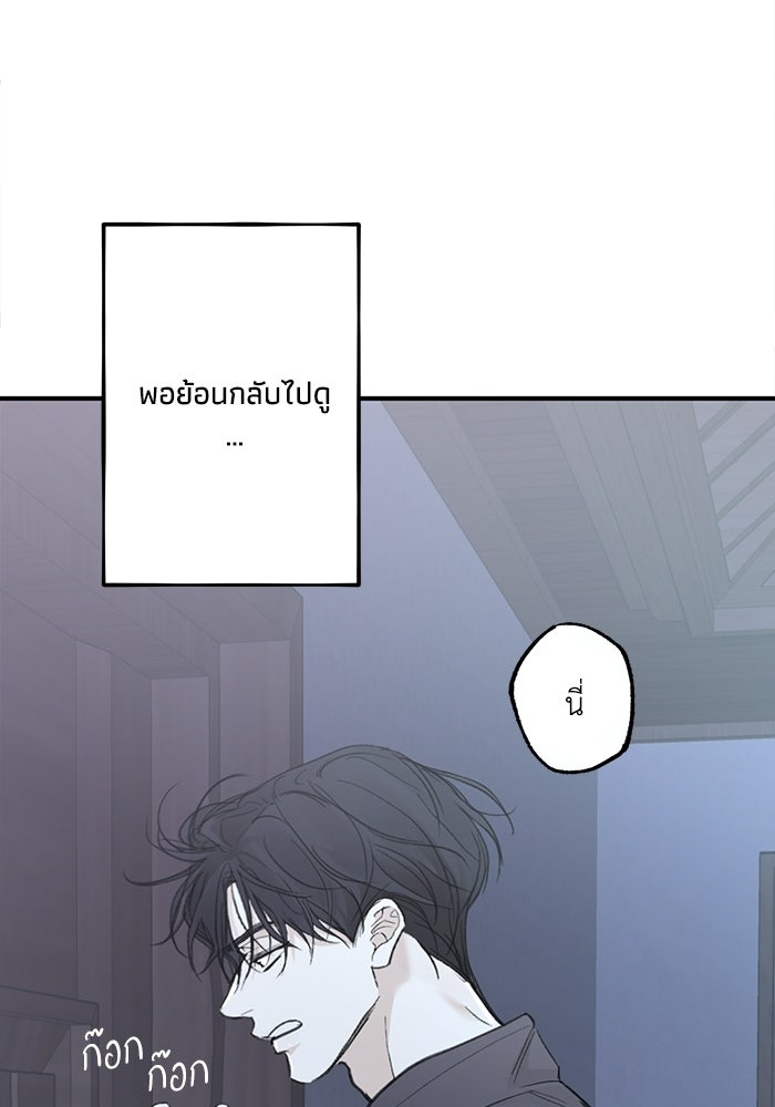 ซาฮัน รักผ่านเวลา - หน้า 104