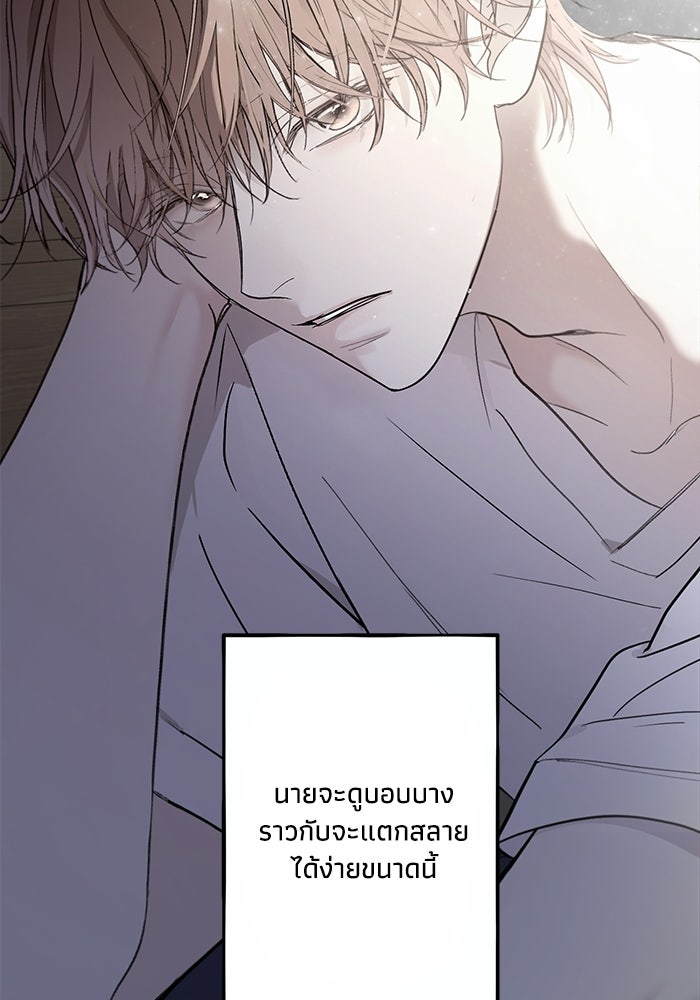 ซาฮัน รักผ่านเวลา - หน้า 111