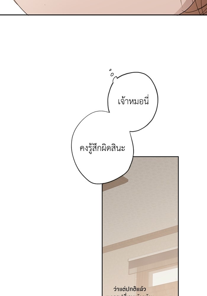 ซาฮัน รักผ่านเวลา - หน้า 23