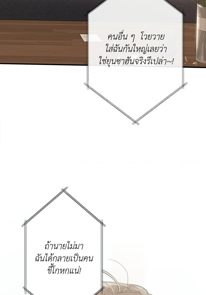 ซาฮัน รักผ่านเวลา - หน้า 28