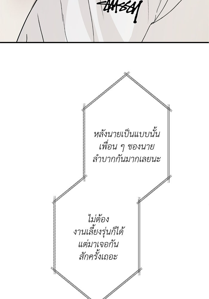 ซาฮัน รักผ่านเวลา - หน้า 30