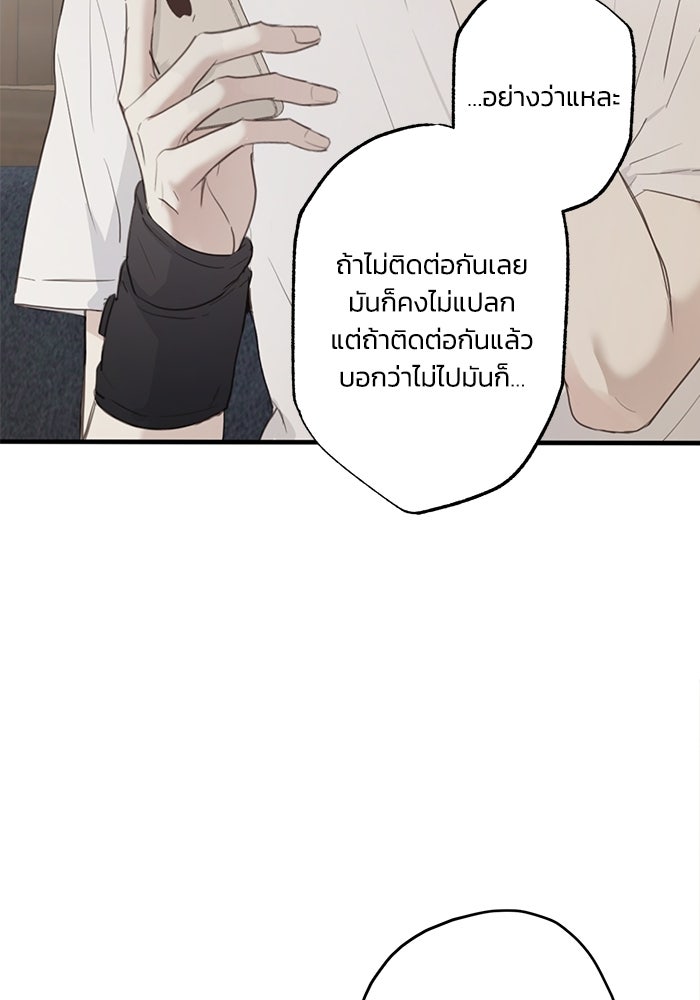 ซาฮัน รักผ่านเวลา - หน้า 32