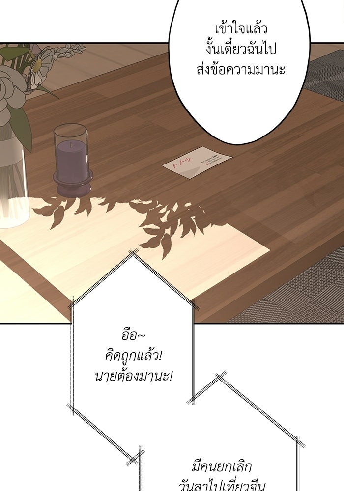 ซาฮัน รักผ่านเวลา - หน้า 33