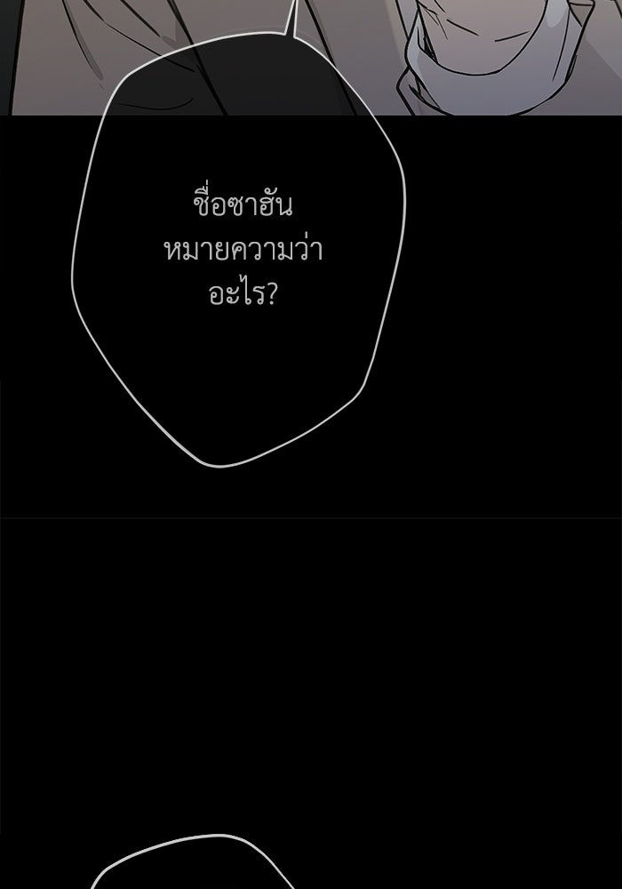 ซาฮัน รักผ่านเวลา - หน้า 41